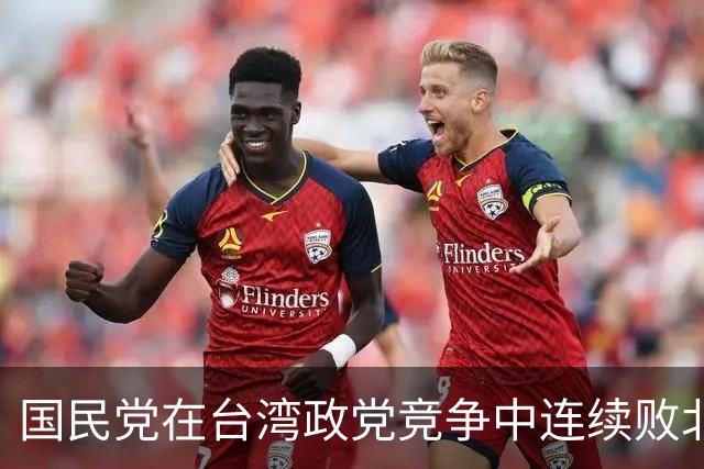 国民党在台湾政党竞争中连续败北，在郑丽文面前的最大问题是什么