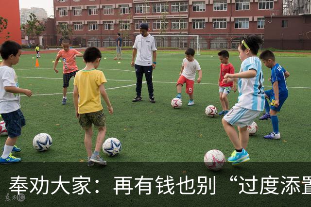 奉劝大家：再有钱也别“过度添置”这7样东西，消耗不掉很想哭