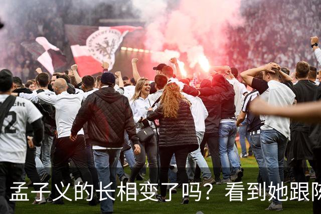 孟子义的长相变了吗？看到她跟陈星旭九年前的合照，答案一目了然