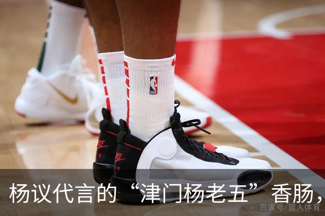 杨议代言的“津门杨老五”香肠，遭紧急下架，厂家连夜换新包装