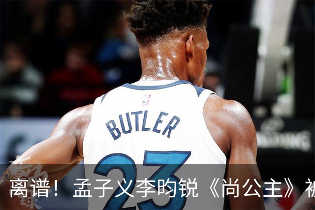 离谱！孟子义李昀锐《尚公主》被差评淹没，网友吐槽文案出乎意料地一致